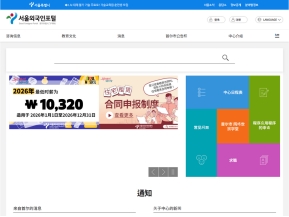 서울외국인포털 중문 인증 화면